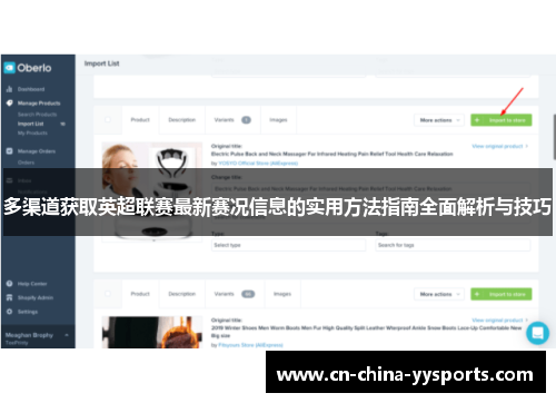 多渠道获取英超联赛最新赛况信息的实用方法指南全面解析与技巧