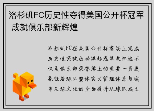 洛杉矶FC历史性夺得美国公开杯冠军 成就俱乐部新辉煌 洛杉矶FC历史性夺得美国公开杯冠军 成就俱乐部新辉煌